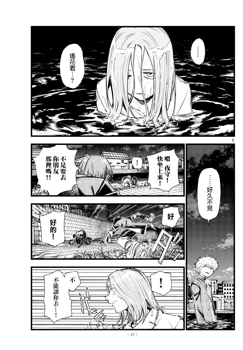 《那徜徉在夜晚的歌声》漫画最新章节第154话免费下拉式在线观看章节第【5】张图片