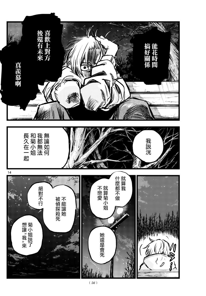 《那徜徉在夜晚的歌声》漫画最新章节第158话免费下拉式在线观看章节第【14】张图片