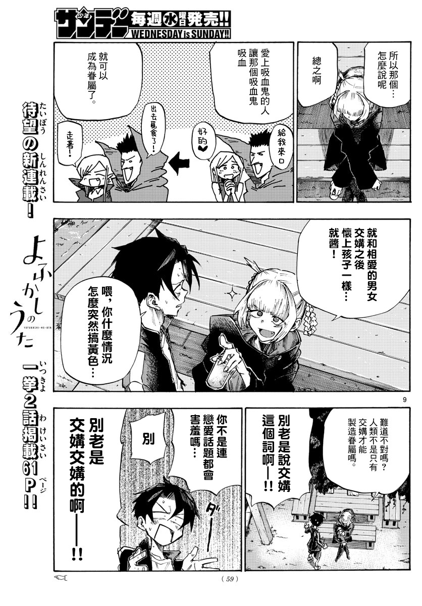 《那徜徉在夜晚的歌声》漫画最新章节第2话免费下拉式在线观看章节第【9】张图片