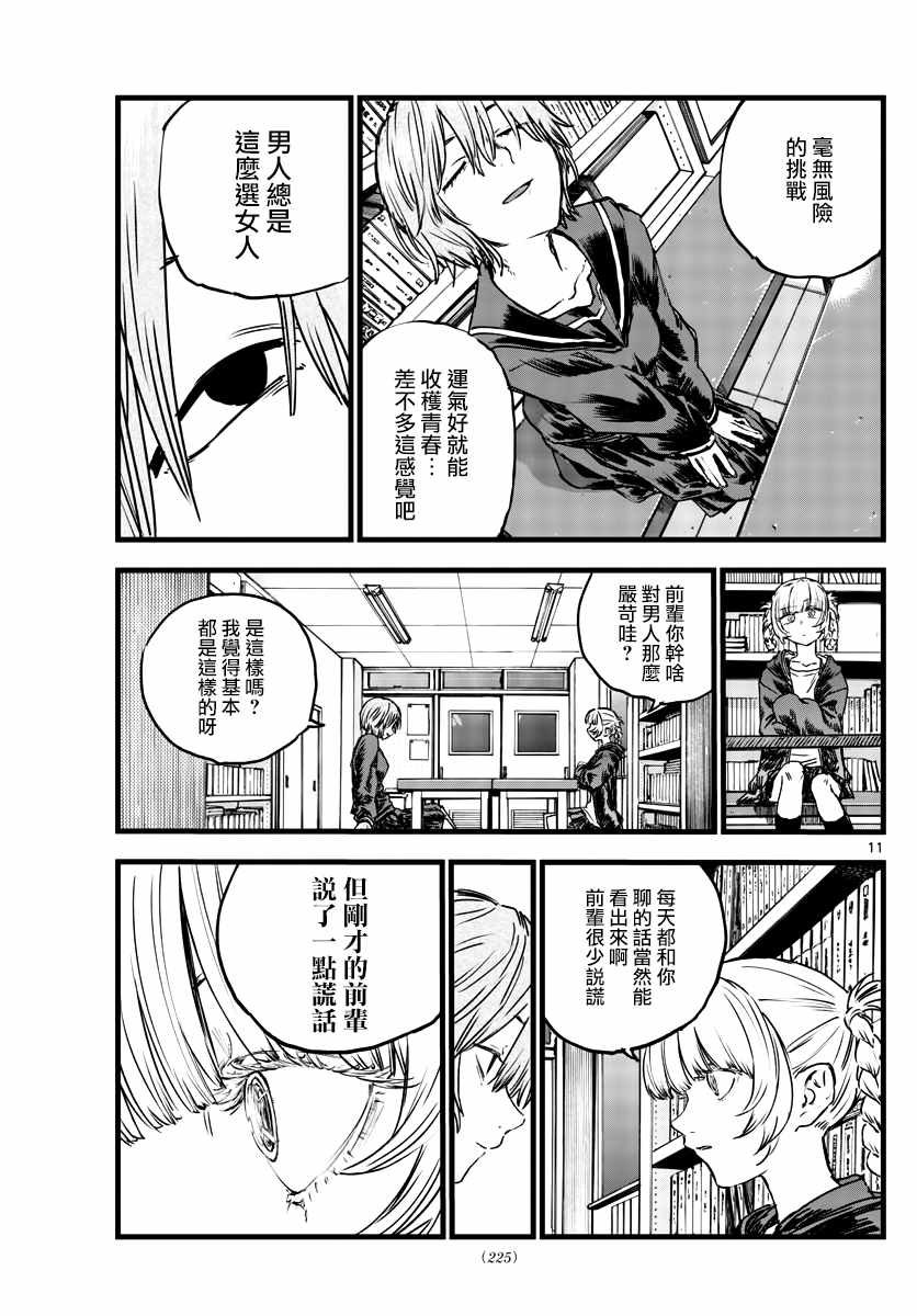 《那徜徉在夜晚的歌声》漫画最新章节第76话 因为七草同学是笨蛋嘛免费下拉式在线观看章节第【11】张图片