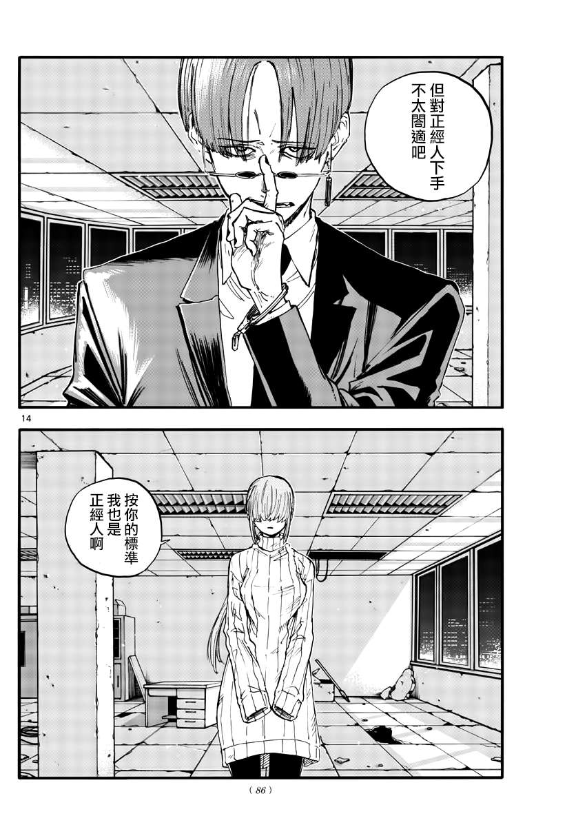 《那徜徉在夜晚的歌声》漫画最新章节第116话免费下拉式在线观看章节第【14】张图片