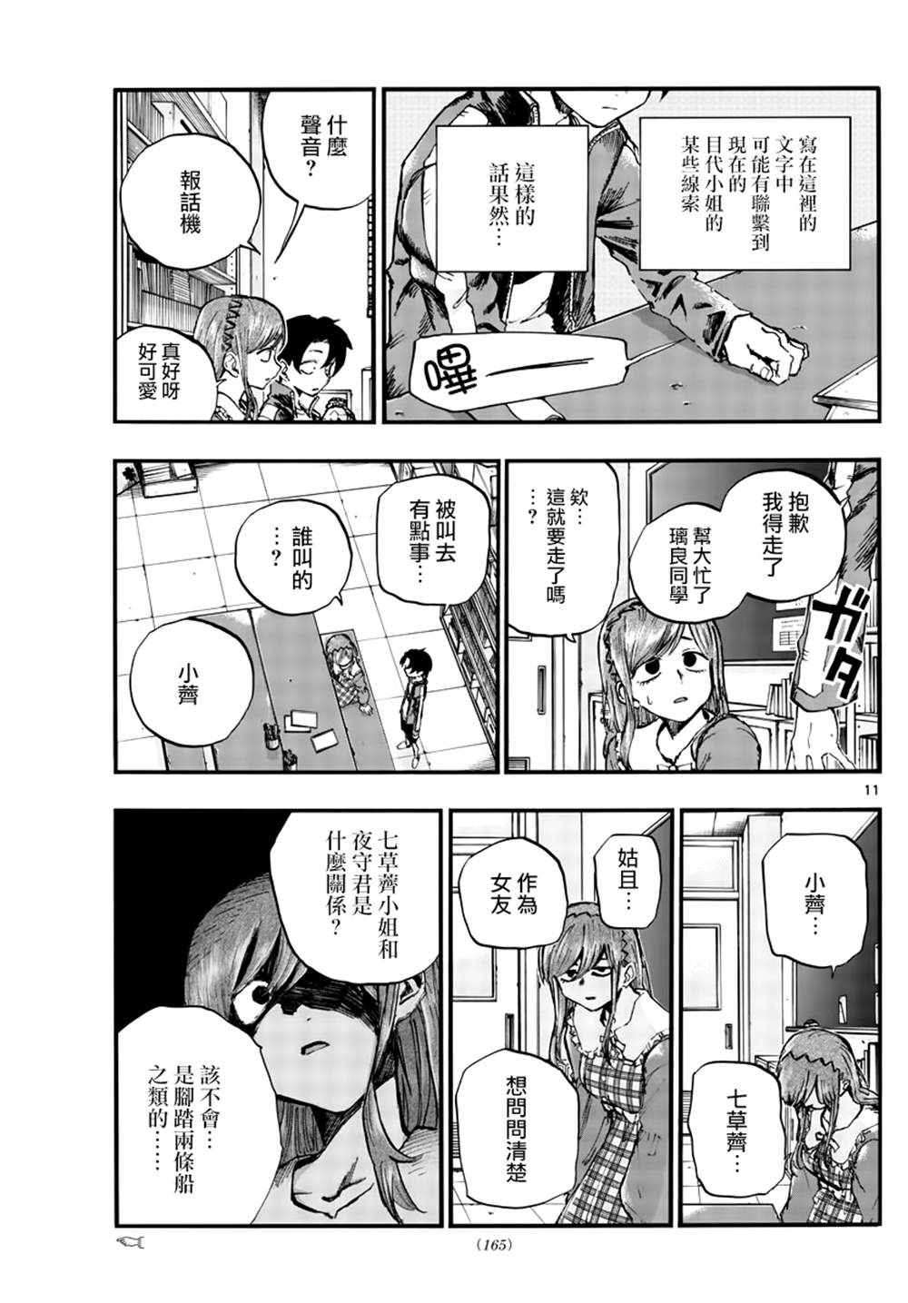 《那徜徉在夜晚的歌声》漫画最新章节第74话 早啊 前辈免费下拉式在线观看章节第【11】张图片