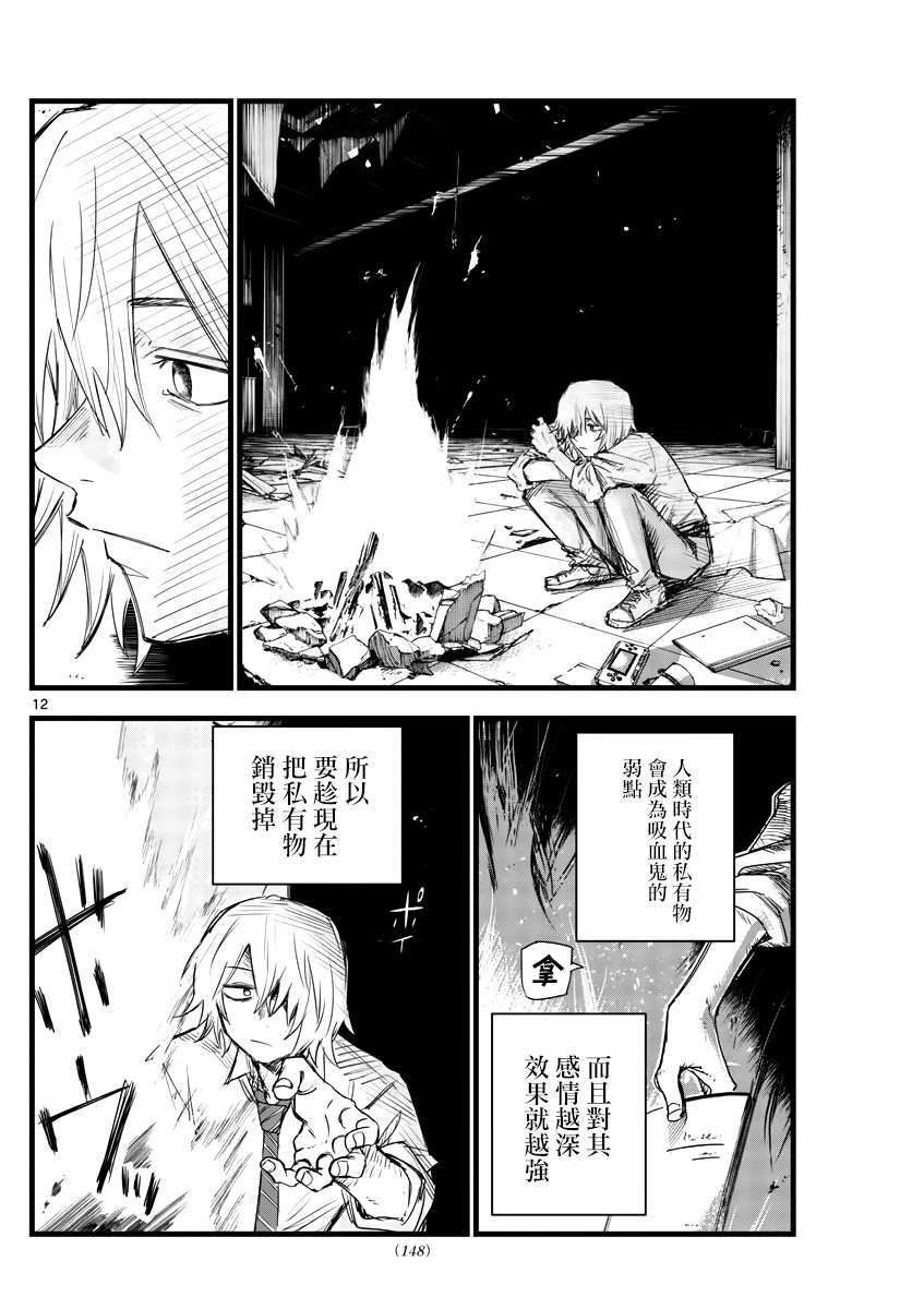 《那徜徉在夜晚的歌声》漫画最新章节第144话免费下拉式在线观看章节第【12】张图片