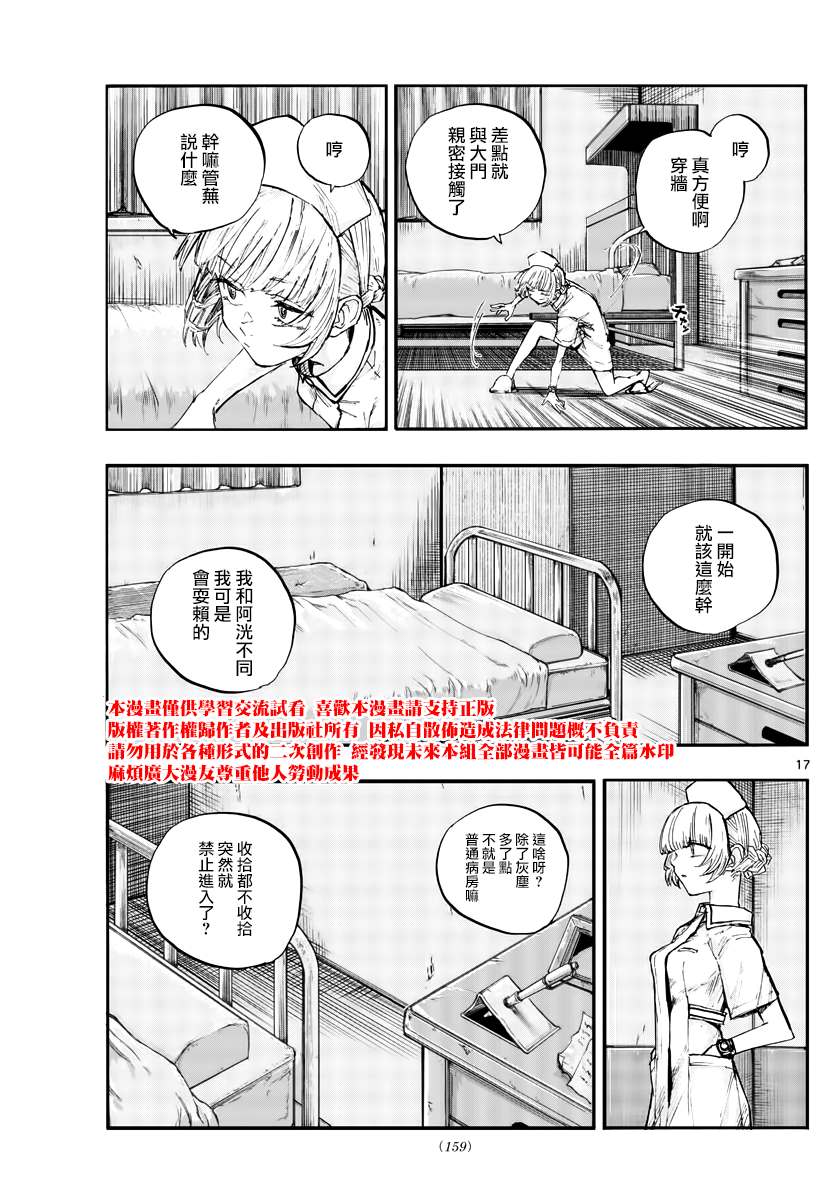 《那徜徉在夜晚的歌声》漫画最新章节第59话 大家都是骗子呢免费下拉式在线观看章节第【17】张图片