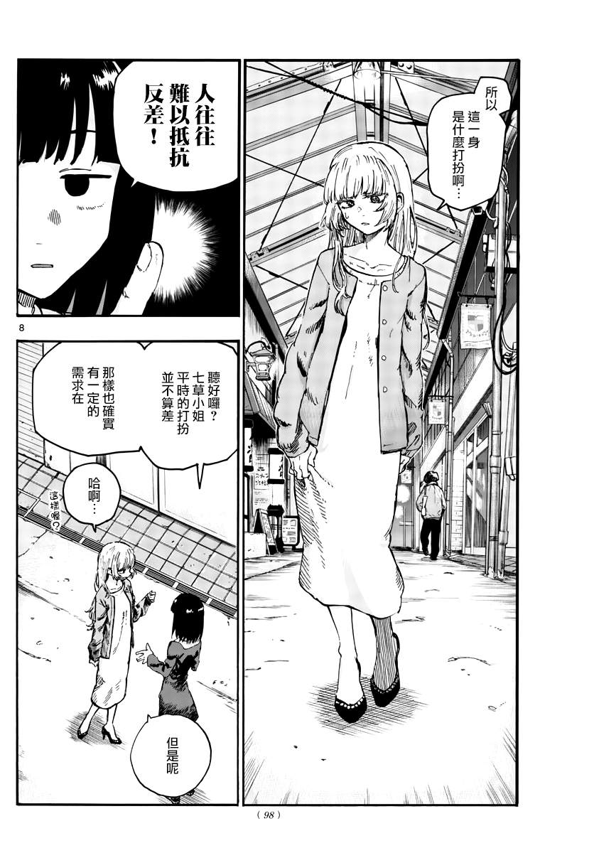 《那徜徉在夜晚的歌声》漫画最新章节第47话 你想找我谈夜守君的事对吧？免费下拉式在线观看章节第【8】张图片