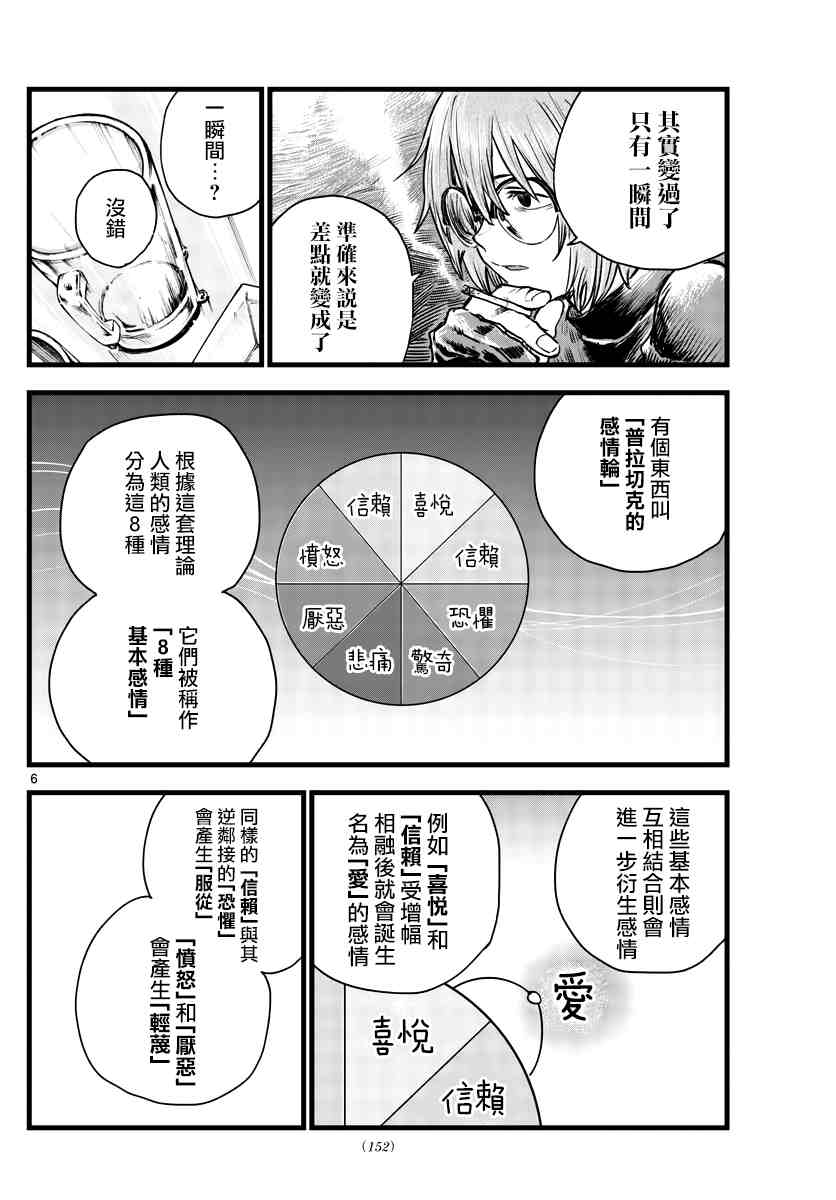 《那徜徉在夜晚的歌声》漫画最新章节第96话免费下拉式在线观看章节第【6】张图片