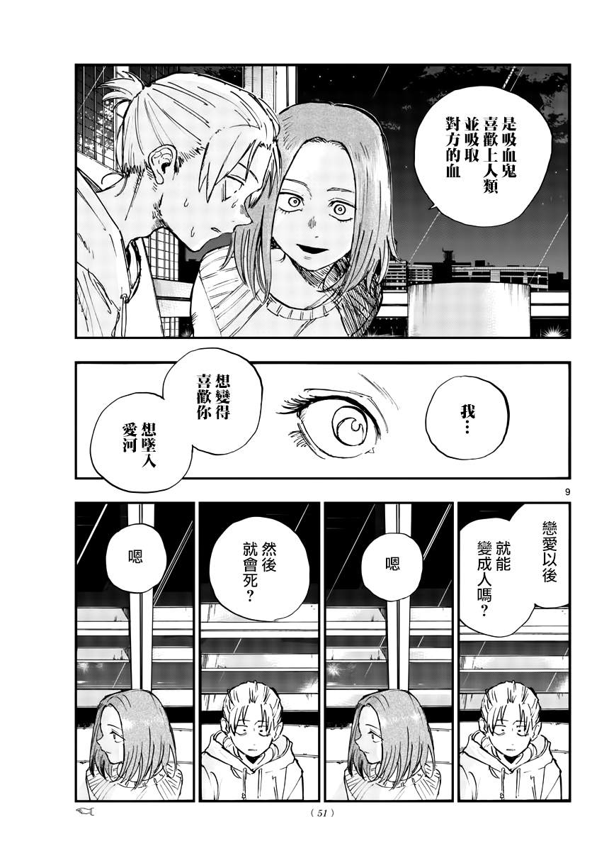 《那徜徉在夜晚的歌声》漫画最新章节第158话免费下拉式在线观看章节第【9】张图片