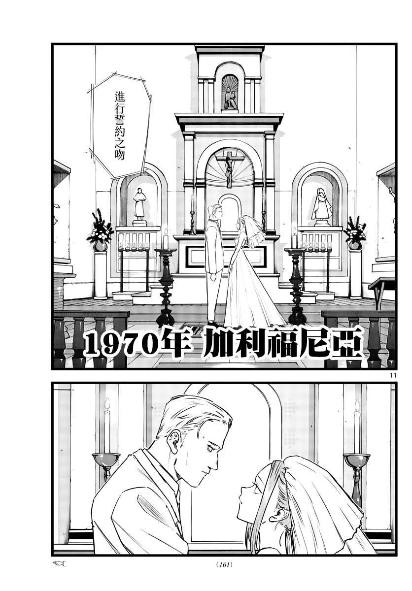 《那徜徉在夜晚的歌声》漫画最新章节第100话免费下拉式在线观看章节第【10】张图片