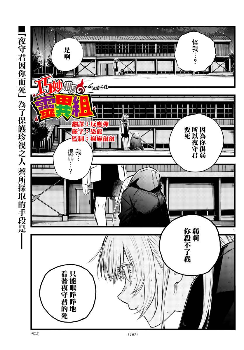 《那徜徉在夜晚的歌声》漫画最新章节第89话免费下拉式在线观看章节第【2】张图片