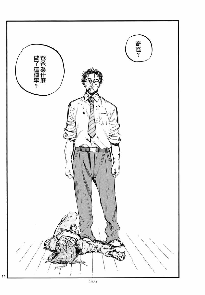 《那徜徉在夜晚的歌声》漫画最新章节第81话 要拿稳哦免费下拉式在线观看章节第【14】张图片