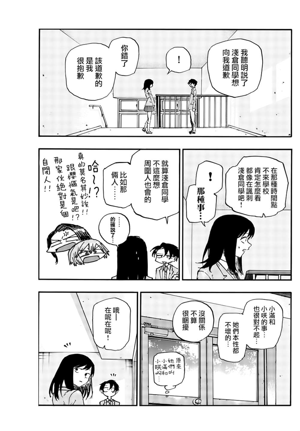 《那徜徉在夜晚的歌声》漫画最新章节第135话免费下拉式在线观看章节第【5】张图片