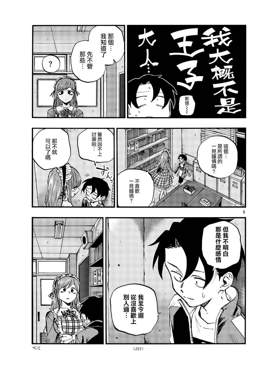 《那徜徉在夜晚的歌声》漫画最新章节第71话 能带我离开这里免费下拉式在线观看章节第【5】张图片