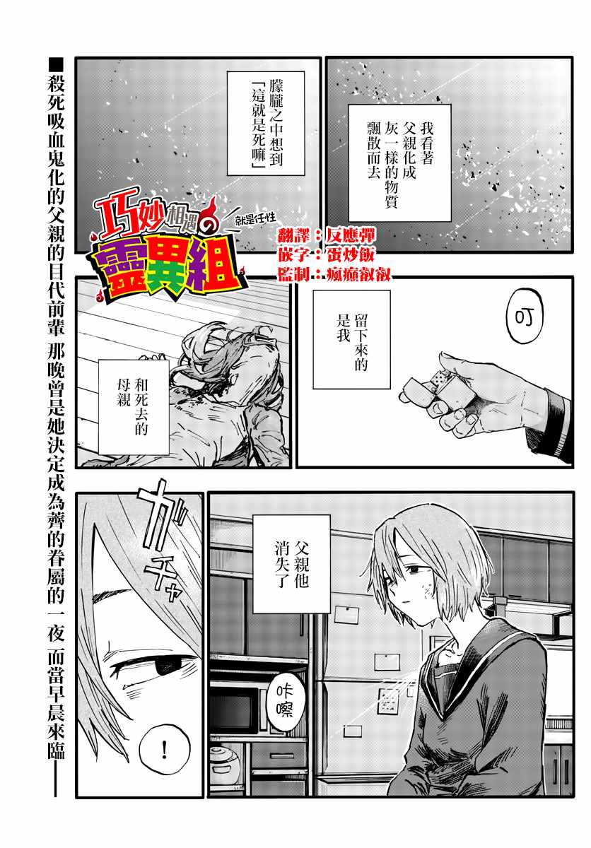 《那徜徉在夜晚的歌声》漫画最新章节第82话 呀啊 吸血鬼免费下拉式在线观看章节第【1】张图片