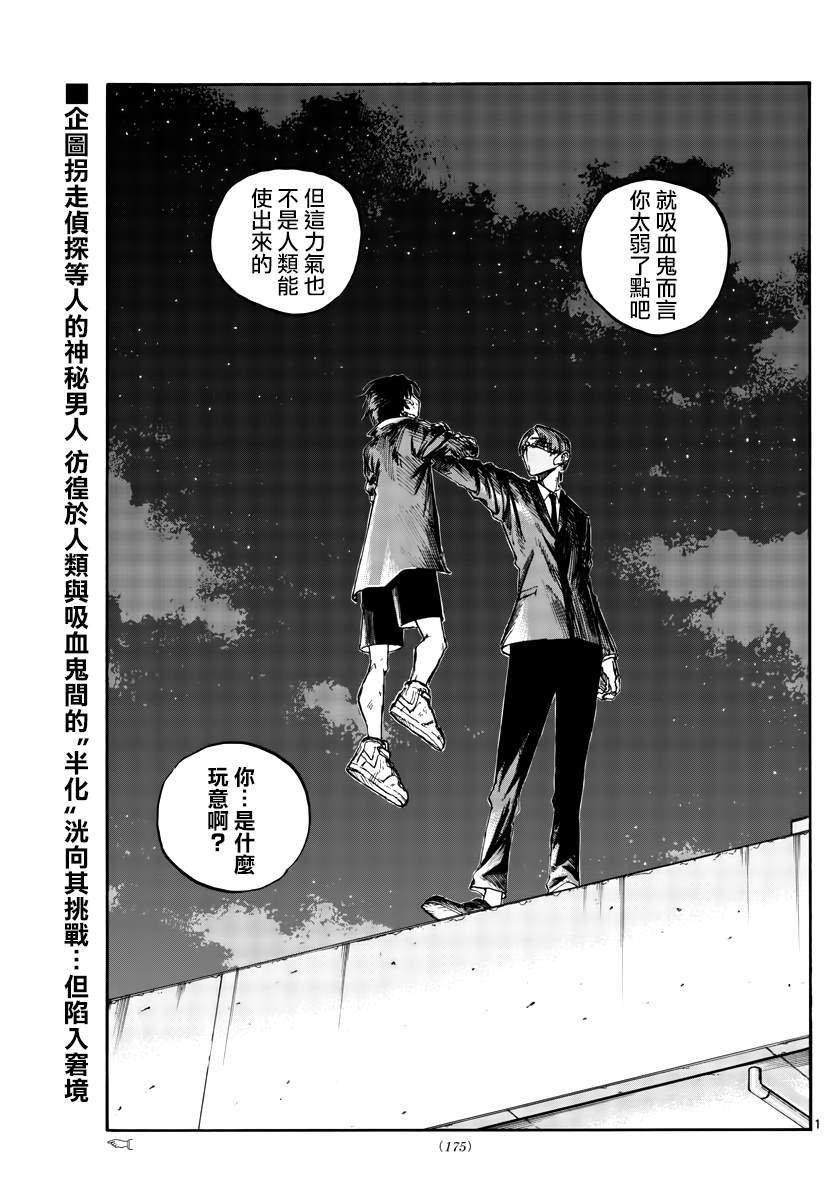 《那徜徉在夜晚的歌声》漫画最新章节第113话免费下拉式在线观看章节第【1】张图片