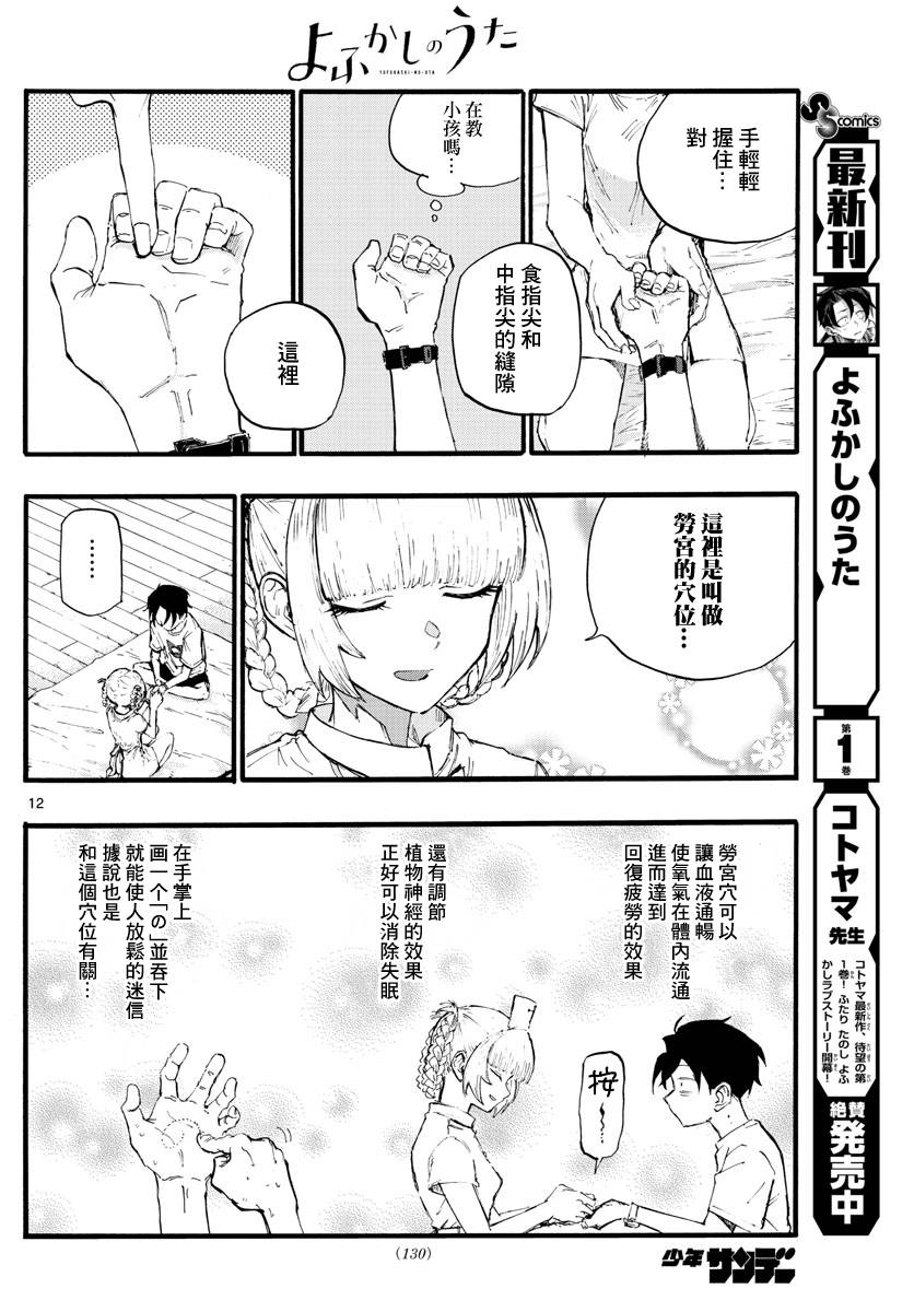 《那徜徉在夜晚的歌声》漫画最新章节第15话免费下拉式在线观看章节第【13】张图片