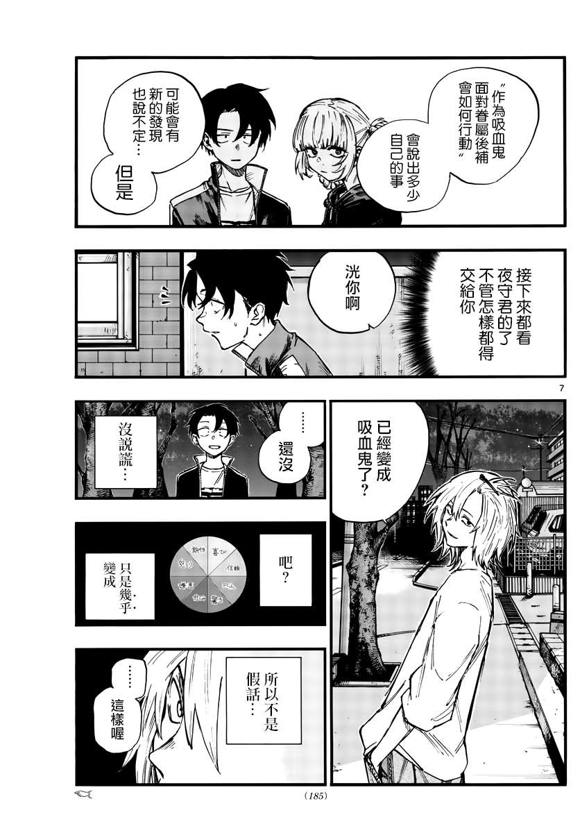 《那徜徉在夜晚的歌声》漫画最新章节第102话免费下拉式在线观看章节第【7】张图片