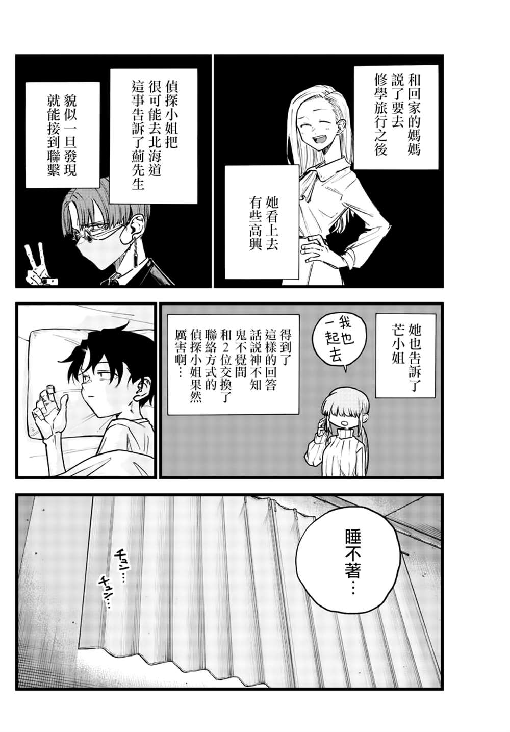 《那徜徉在夜晚的歌声》漫画最新章节第134话免费下拉式在线观看章节第【8】张图片