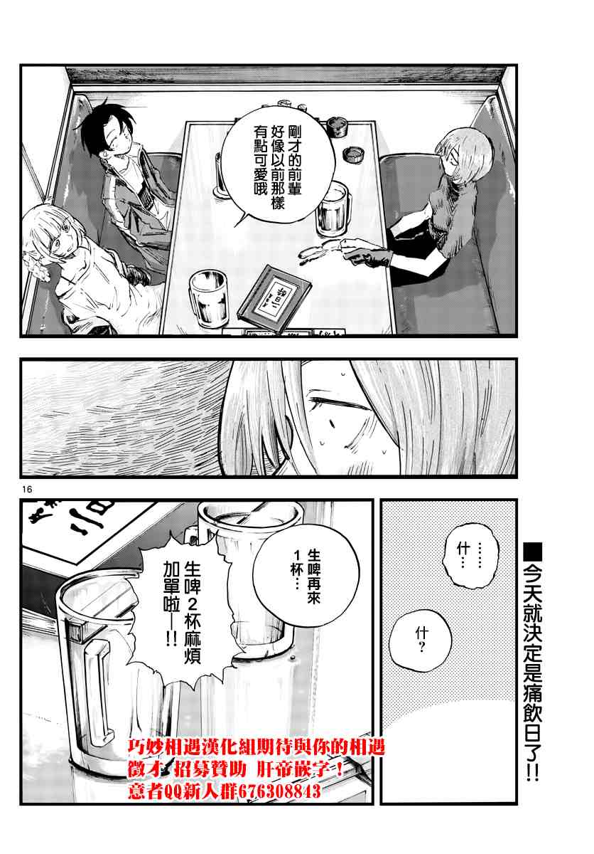 《那徜徉在夜晚的歌声》漫画最新章节第96话免费下拉式在线观看章节第【16】张图片