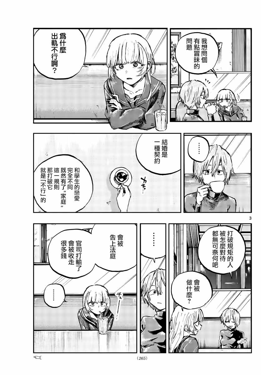 《那徜徉在夜晚的歌声》漫画最新章节第78话 为什么出轨不行啊？免费下拉式在线观看章节第【3】张图片