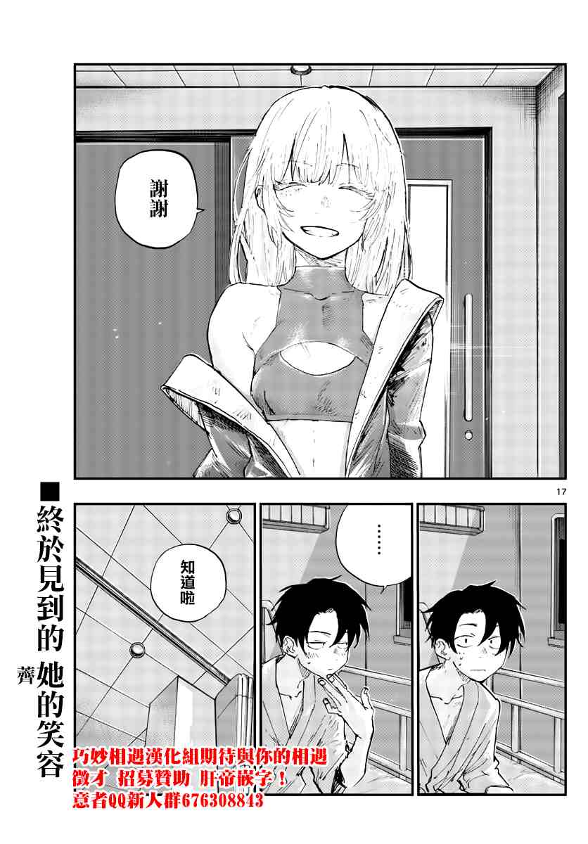 《那徜徉在夜晚的歌声》漫画最新章节第94话免费下拉式在线观看章节第【17】张图片