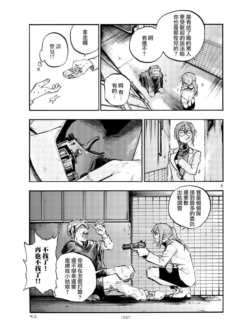 《那徜徉在夜晚的歌声》漫画最新章节第84话免费下拉式在线观看章节第【3】张图片