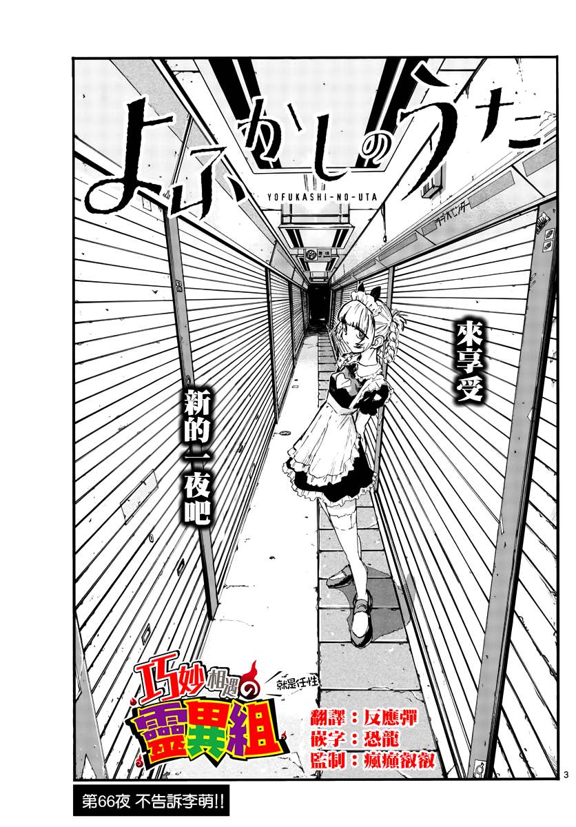 《那徜徉在夜晚的歌声》漫画最新章节第66话 complete免费下拉式在线观看章节第【3】张图片