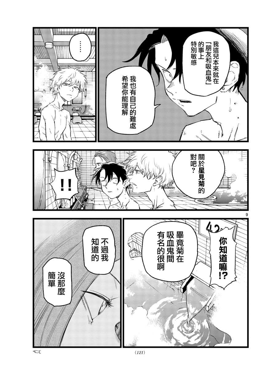 《那徜徉在夜晚的歌声》漫画最新章节第145话免费下拉式在线观看章节第【9】张图片