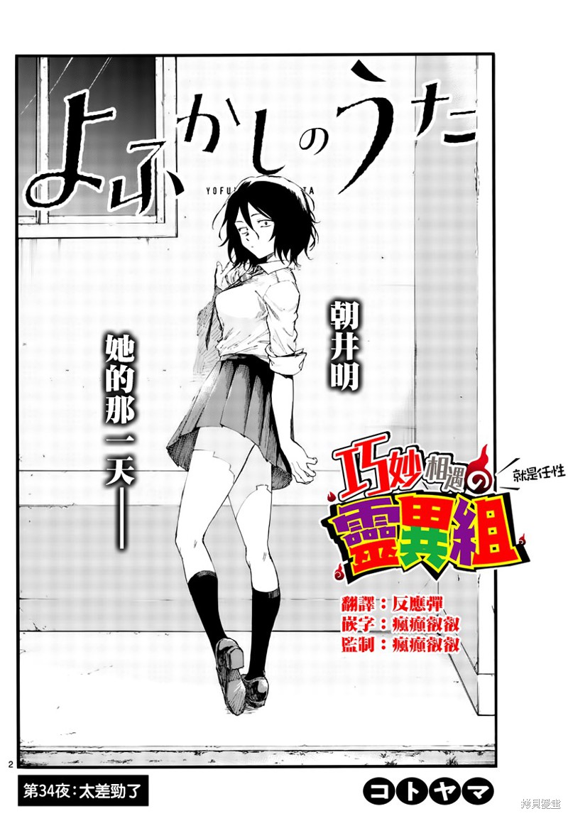 《那徜徉在夜晚的歌声》漫画最新章节第34话免费下拉式在线观看章节第【2】张图片