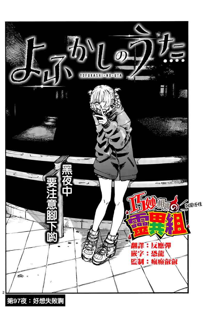 《那徜徉在夜晚的歌声》漫画最新章节第97话免费下拉式在线观看章节第【2】张图片