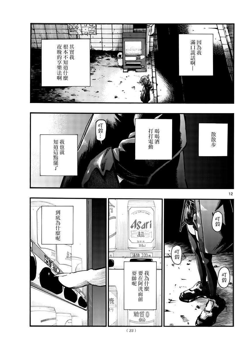 《那徜徉在夜晚的歌声》漫画最新章节第46话 让我们亲密相处吧免费下拉式在线观看章节第【12】张图片