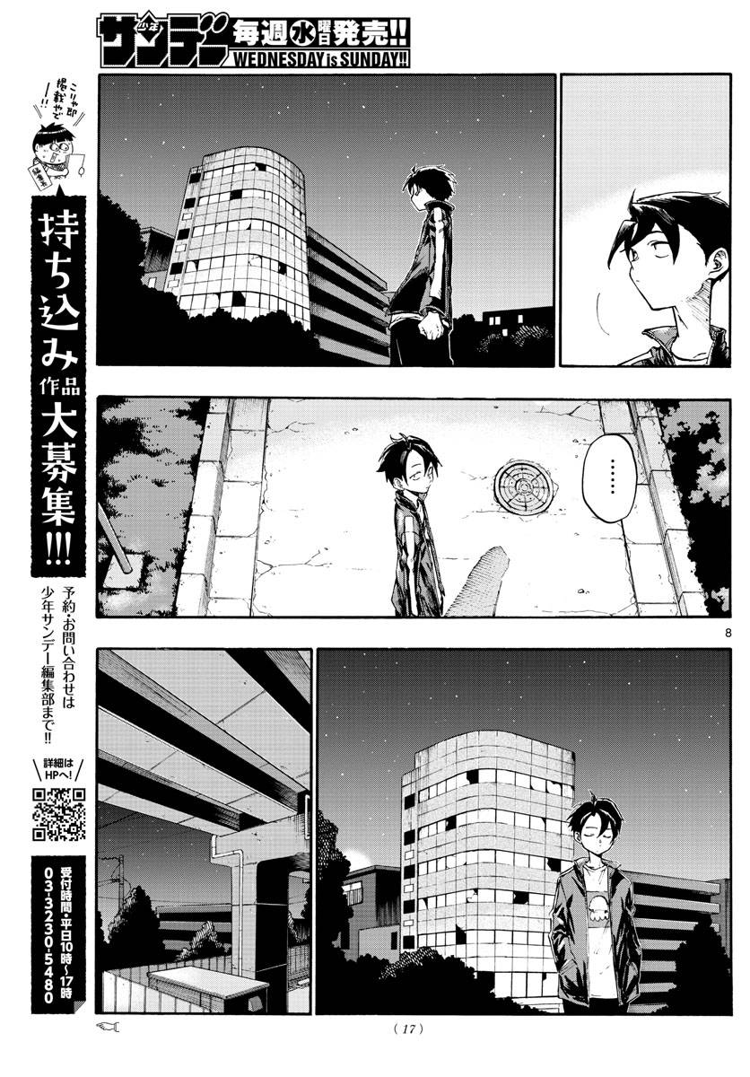 《那徜徉在夜晚的歌声》漫画最新章节第8话免费下拉式在线观看章节第【8】张图片