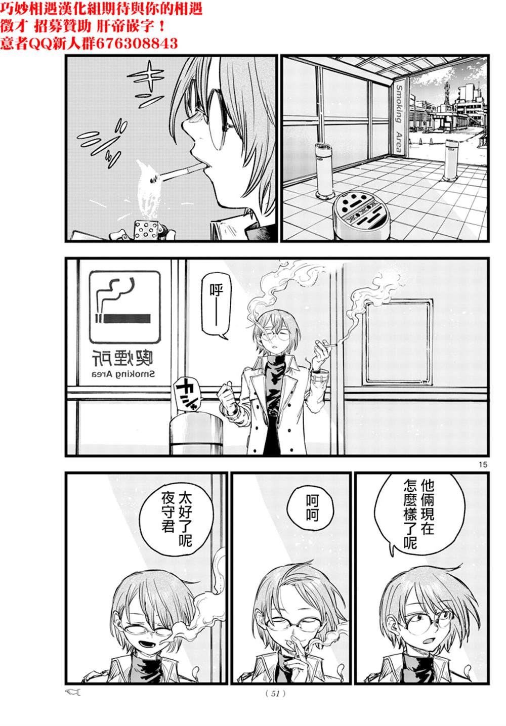 《那徜徉在夜晚的歌声》漫画最新章节第149话免费下拉式在线观看章节第【15】张图片