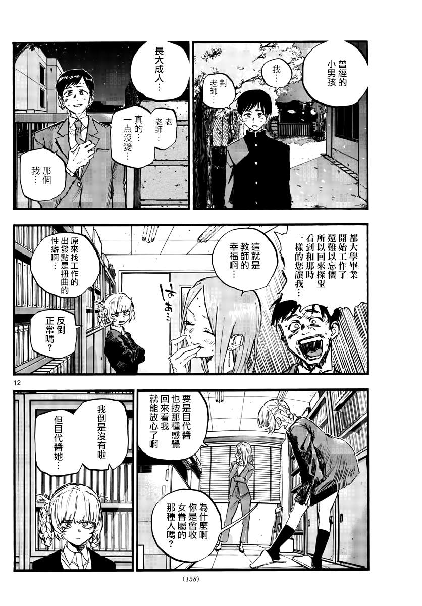 《那徜徉在夜晚的歌声》漫画最新章节第73话 片刻之间的学院恋爱喜剧免费下拉式在线观看章节第【12】张图片