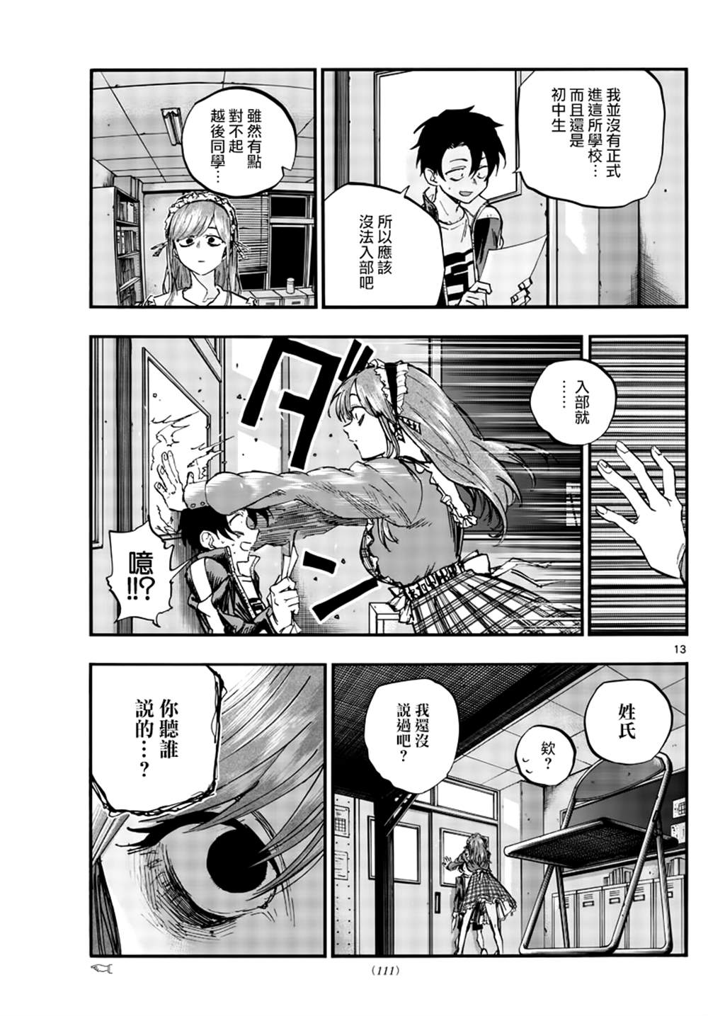 《那徜徉在夜晚的歌声》漫画最新章节第72话免费下拉式在线观看章节第【13】张图片