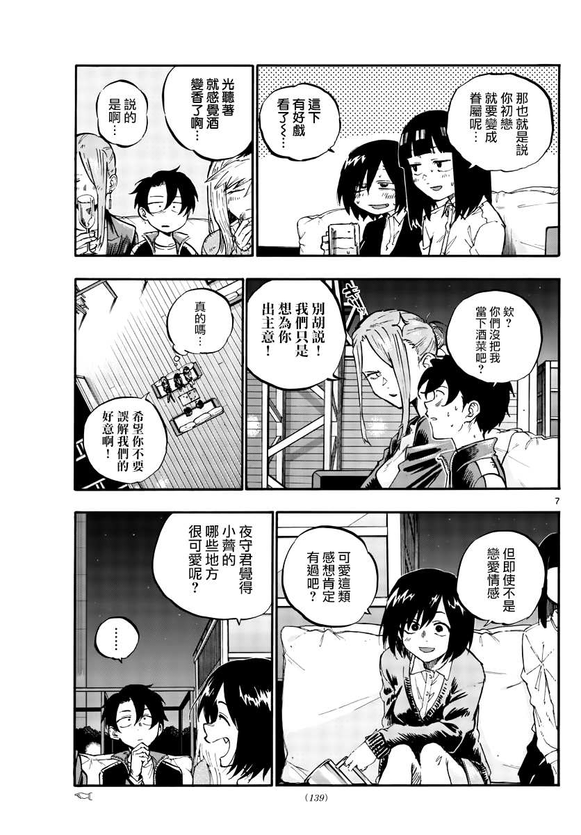 《那徜徉在夜晚的歌声》漫画最新章节第53话 好想听...初中生的恋爱话题...免费下拉式在线观看章节第【7】张图片