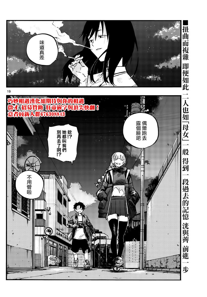 《那徜徉在夜晚的歌声》漫画最新章节第64话免费下拉式在线观看章节第【19】张图片