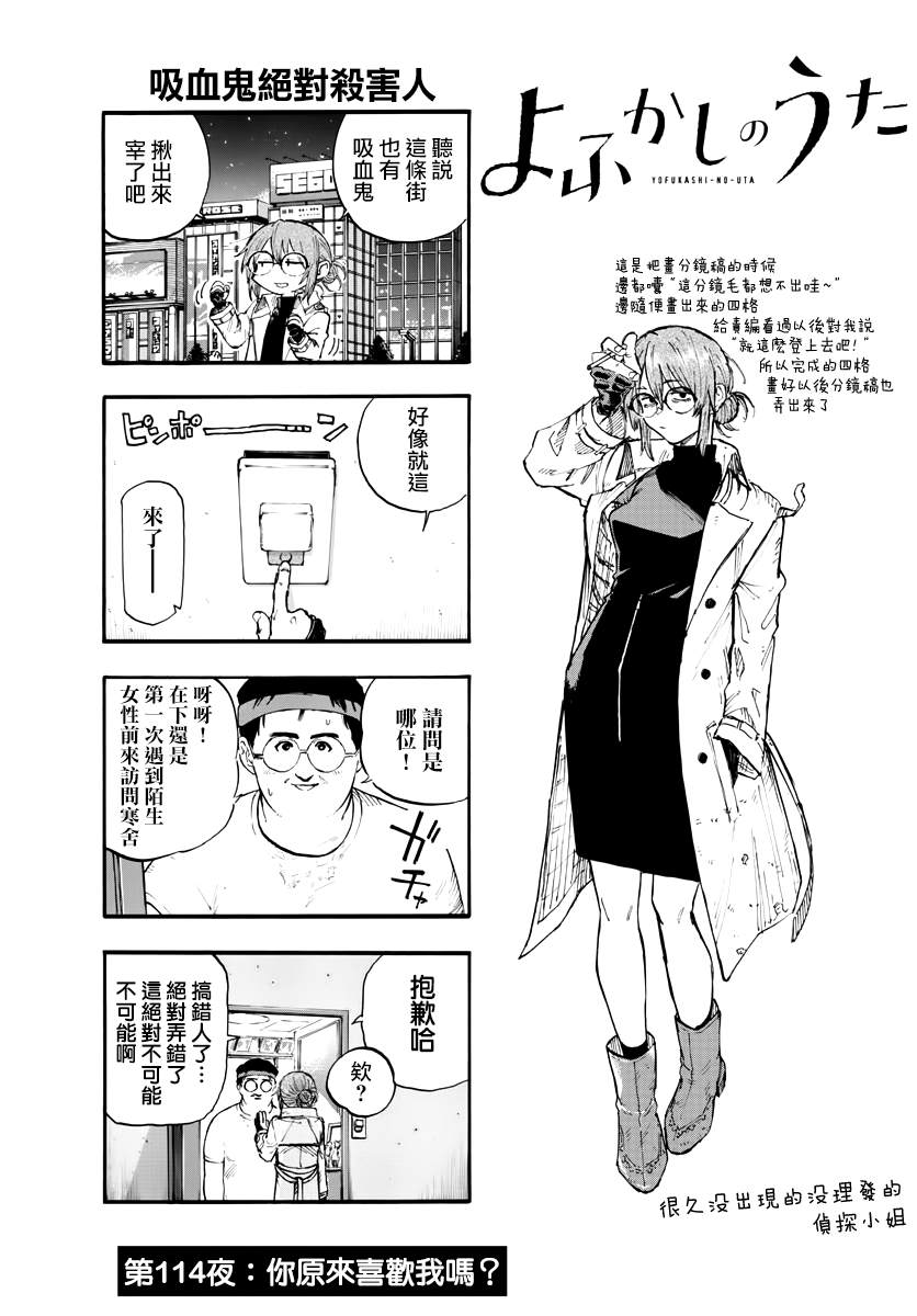 《那徜徉在夜晚的歌声》漫画最新章节第114话免费下拉式在线观看章节第【3】张图片