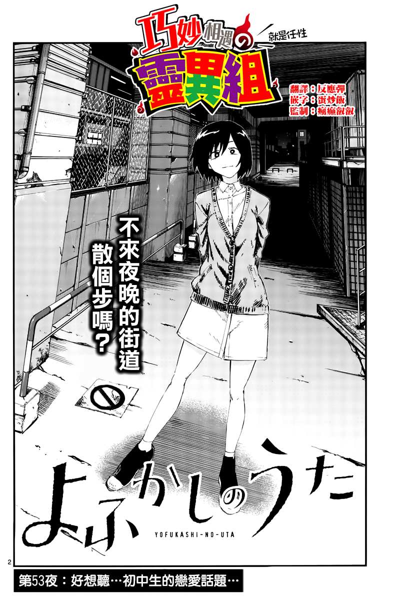 《那徜徉在夜晚的歌声》漫画最新章节第53话 好想听...初中生的恋爱话题...免费下拉式在线观看章节第【2】张图片