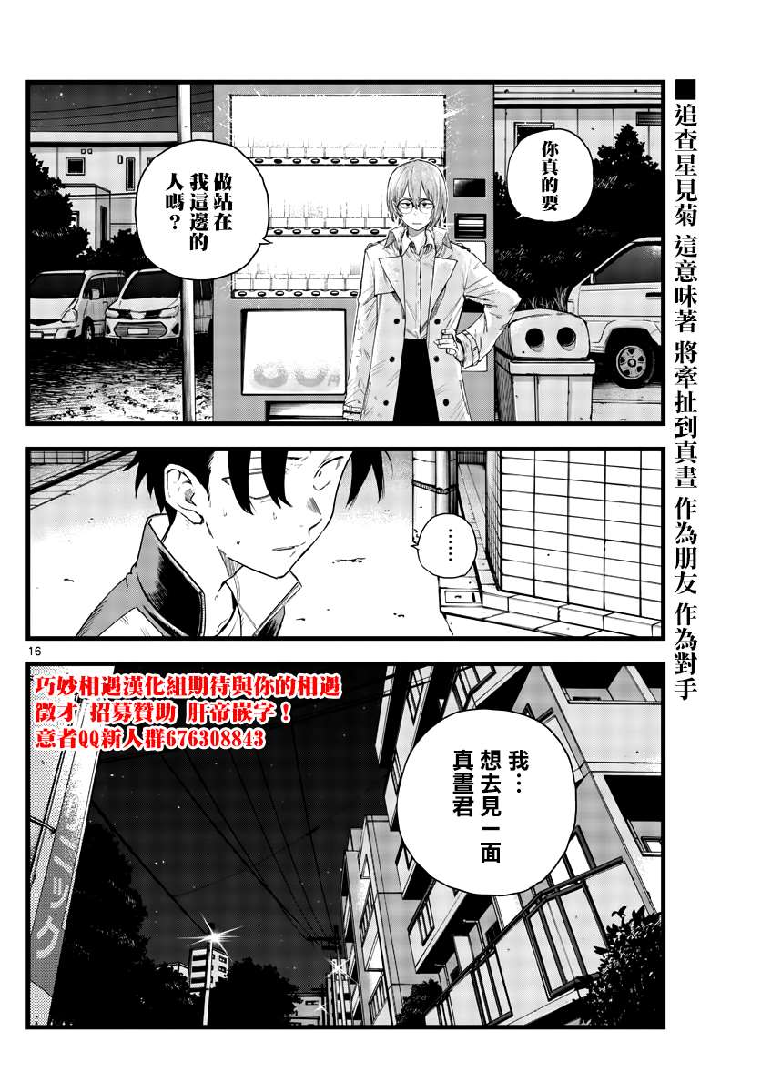 《那徜徉在夜晚的歌声》漫画最新章节第101话免费下拉式在线观看章节第【16】张图片