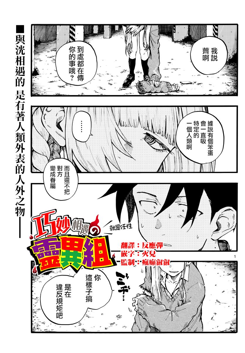 《那徜徉在夜晚的歌声》漫画最新章节第20话 制作眷属免费下拉式在线观看章节第【1】张图片