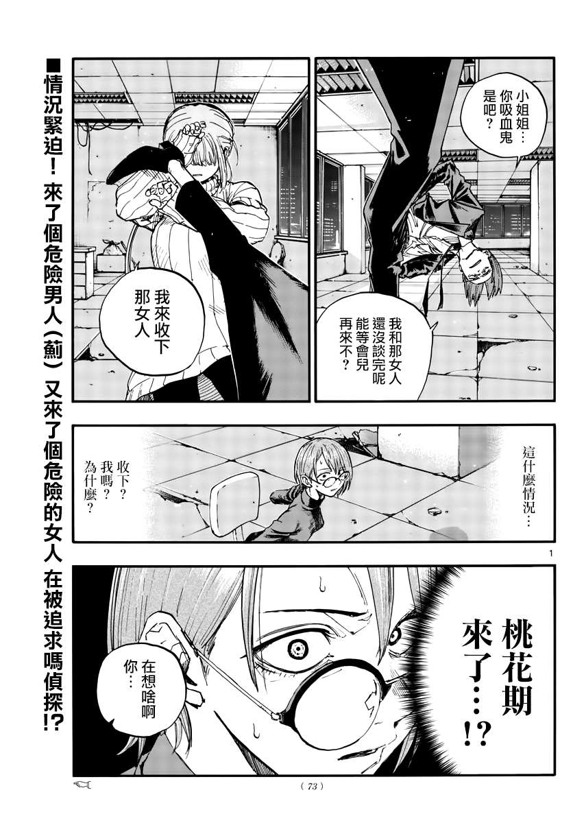 《那徜徉在夜晚的歌声》漫画最新章节第116话免费下拉式在线观看章节第【1】张图片