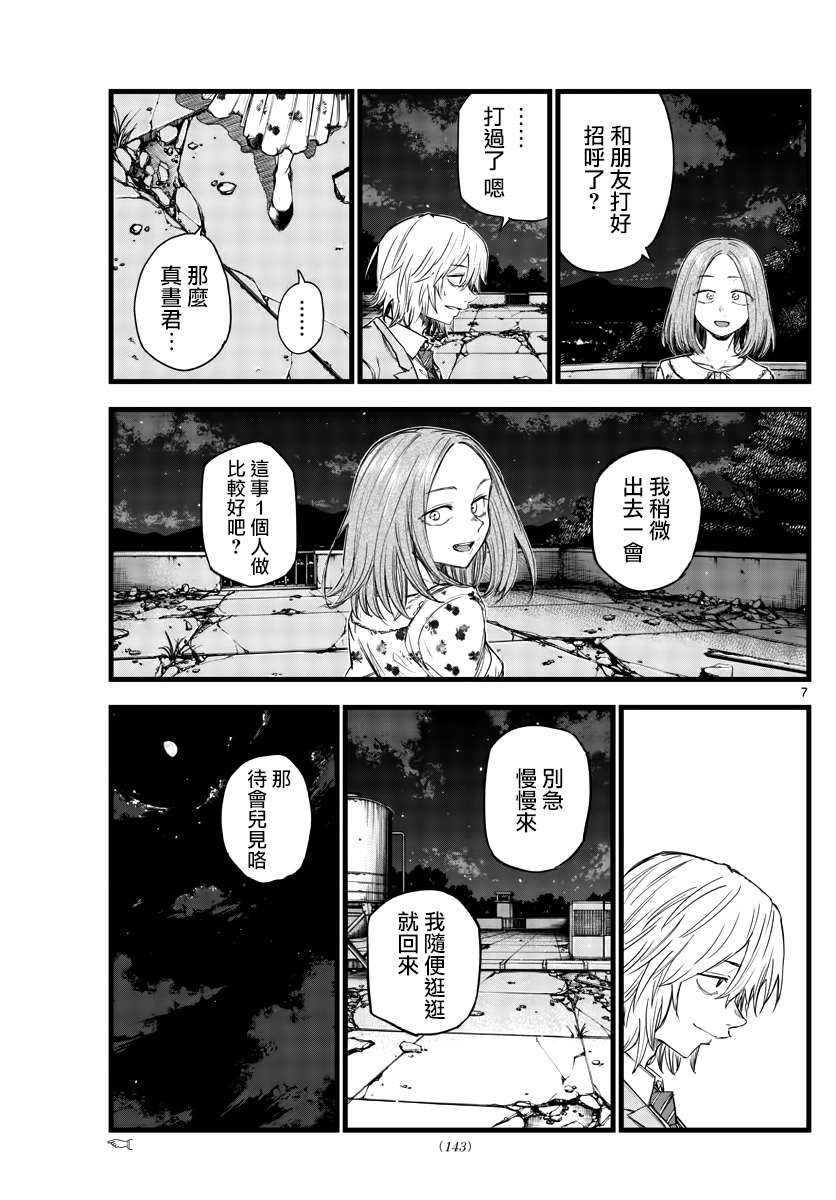 《那徜徉在夜晚的歌声》漫画最新章节第144话免费下拉式在线观看章节第【7】张图片