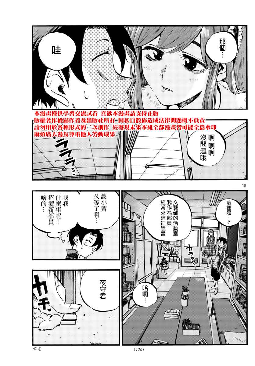 《那徜徉在夜晚的歌声》漫画最新章节第70话 能聊聊吗？免费下拉式在线观看章节第【15】张图片