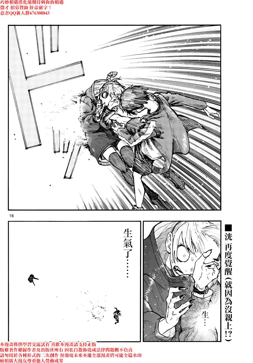 《那徜徉在夜晚的歌声》漫画最新章节第107话免费下拉式在线观看章节第【16】张图片