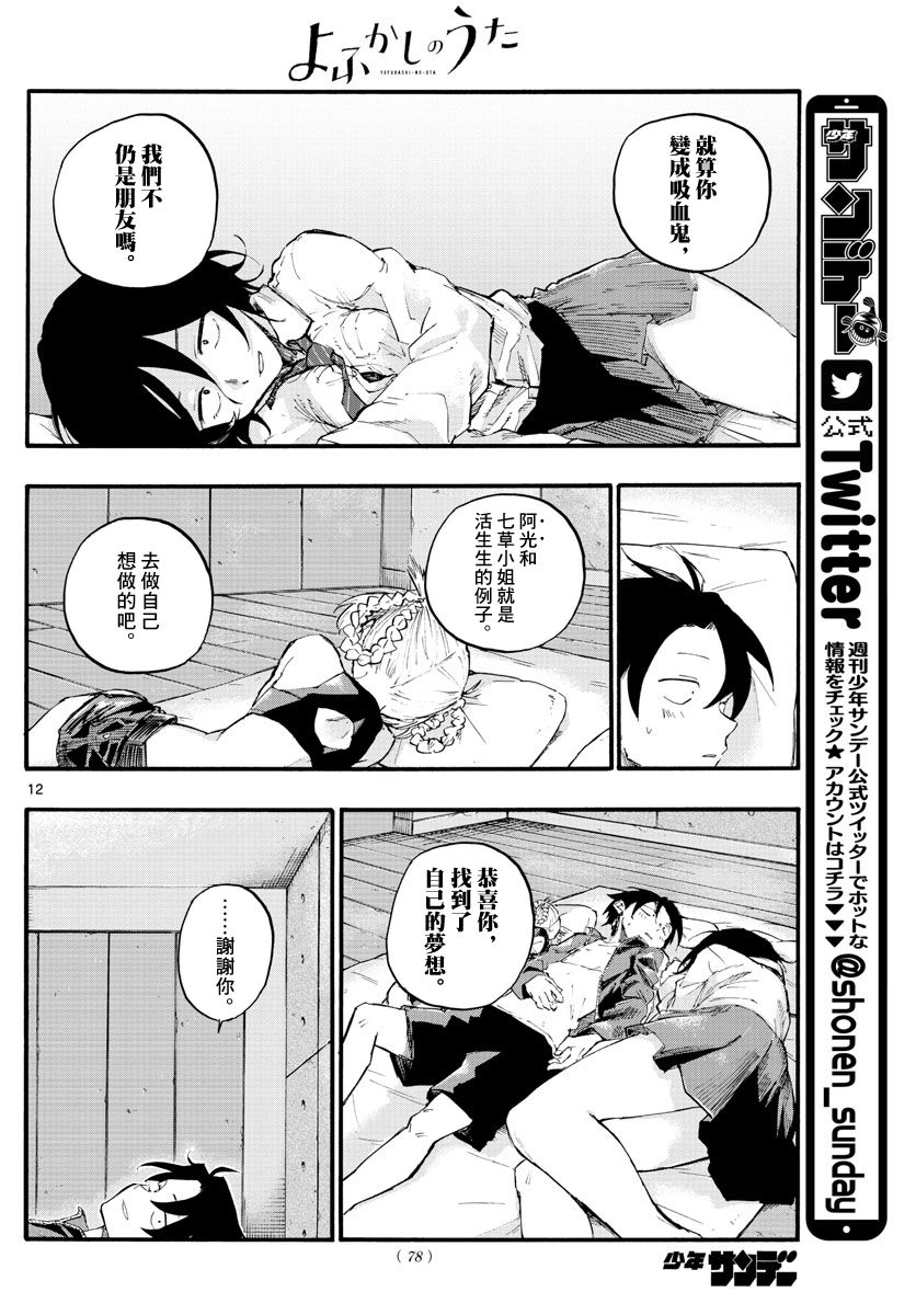 《那徜徉在夜晚的歌声》漫画最新章节第11话免费下拉式在线观看章节第【12】张图片