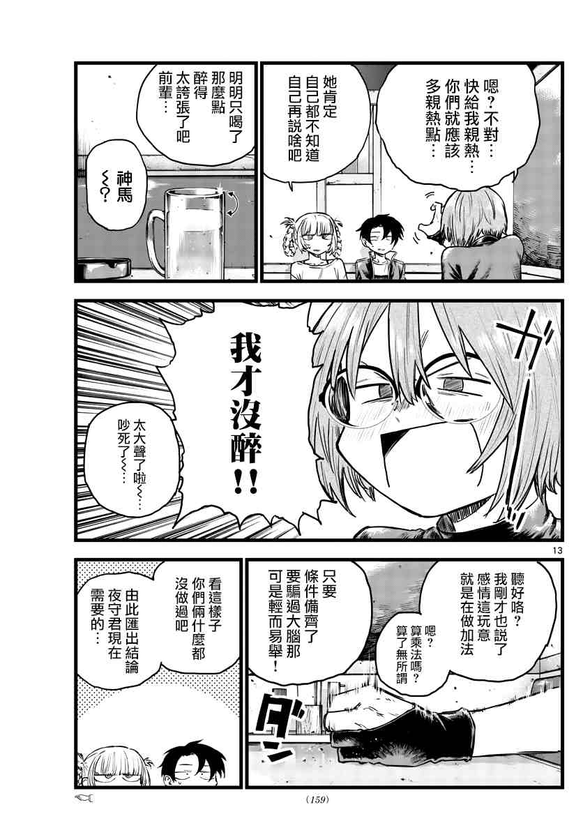 《那徜徉在夜晚的歌声》漫画最新章节第96话免费下拉式在线观看章节第【13】张图片