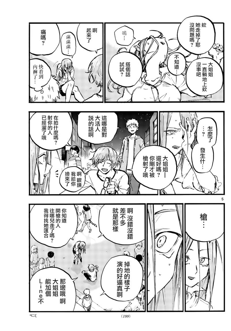 《那徜徉在夜晚的歌声》漫画最新章节第85话免费下拉式在线观看章节第【4】张图片