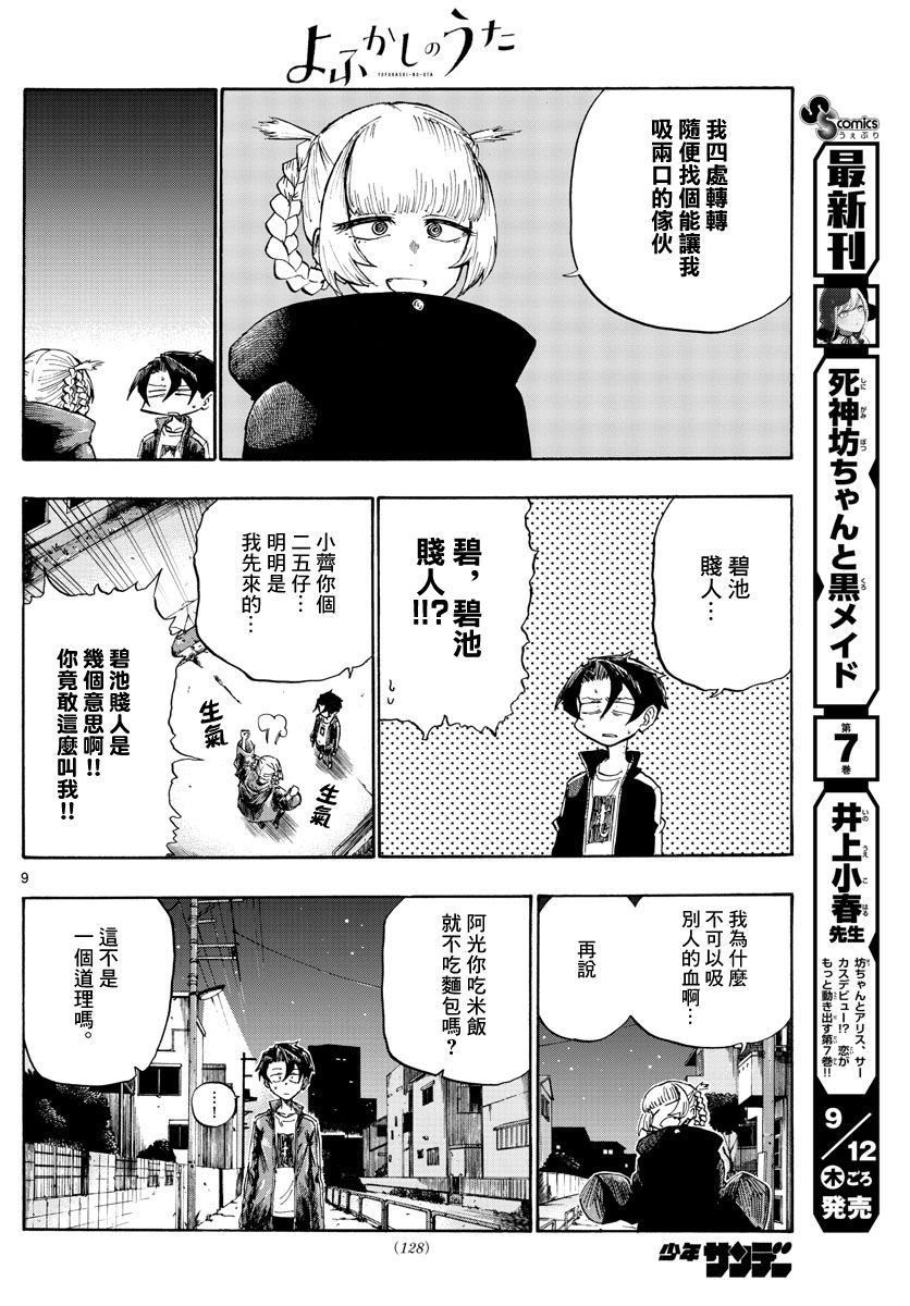 《那徜徉在夜晚的歌声》漫画最新章节第4话免费下拉式在线观看章节第【9】张图片