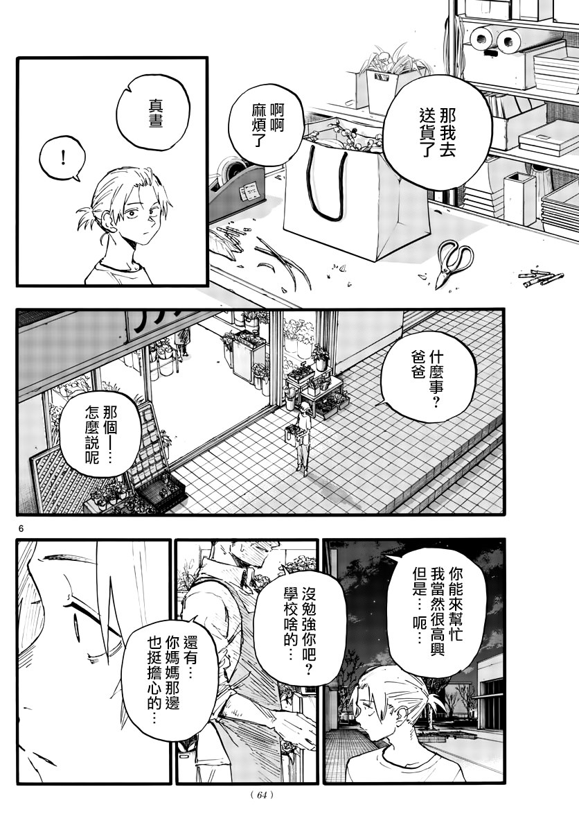 《那徜徉在夜晚的歌声》漫画最新章节第157话免费下拉式在线观看章节第【6】张图片