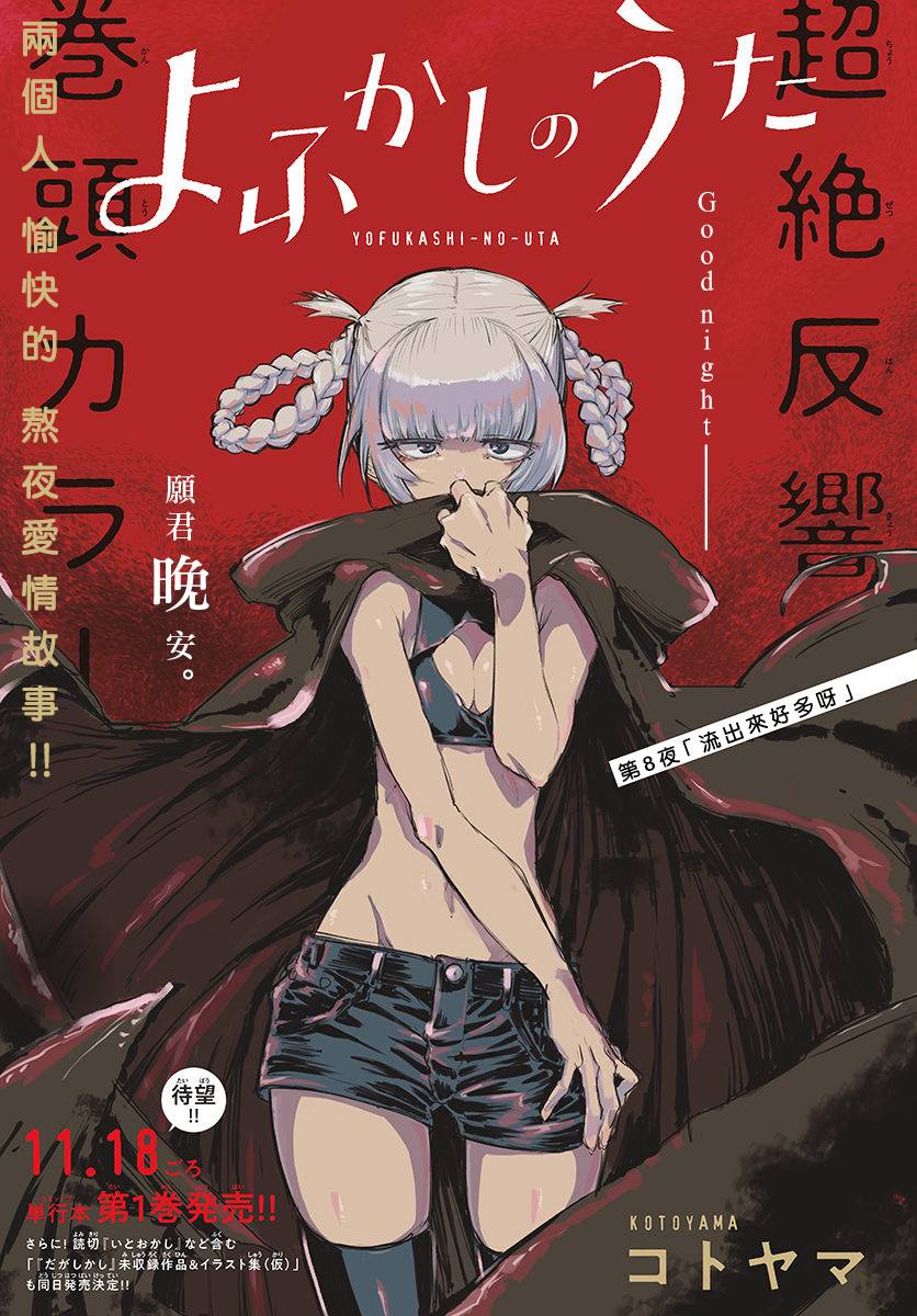 《那徜徉在夜晚的歌声》漫画最新章节第8话免费下拉式在线观看章节第【1】张图片